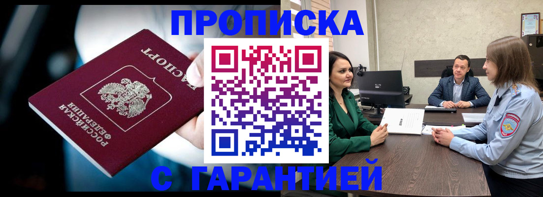 купить прописку в Грозном