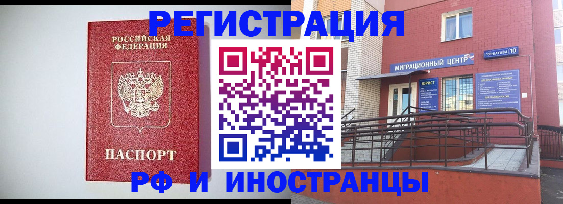 временная регистрация в квартире в Грозном