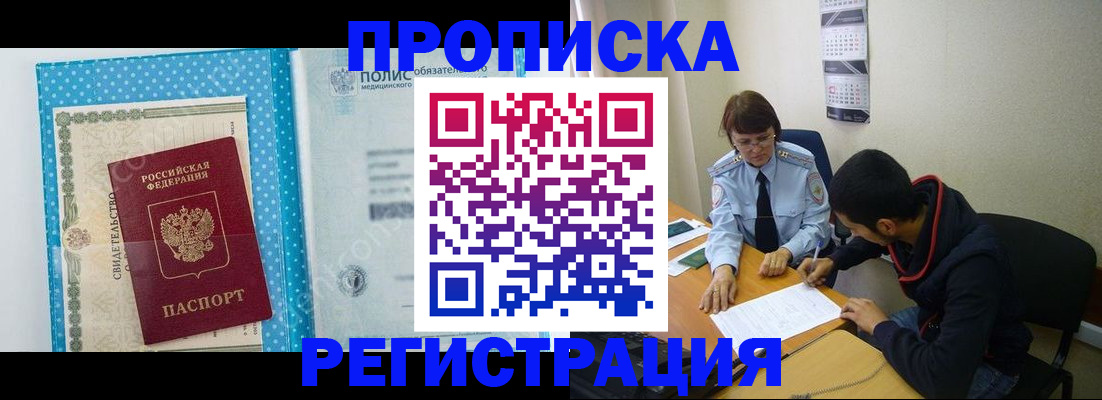 прописка для кредита в Грозном