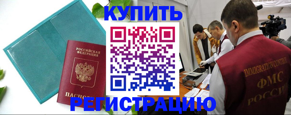временная регистрация для школы в Грозном