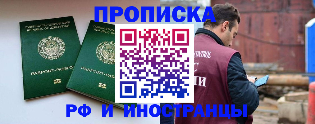 прописка 2025 в Грозном