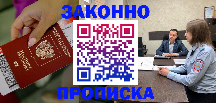 прописка штамп в Грозном