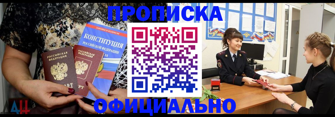 прописка 2025 в Грозном