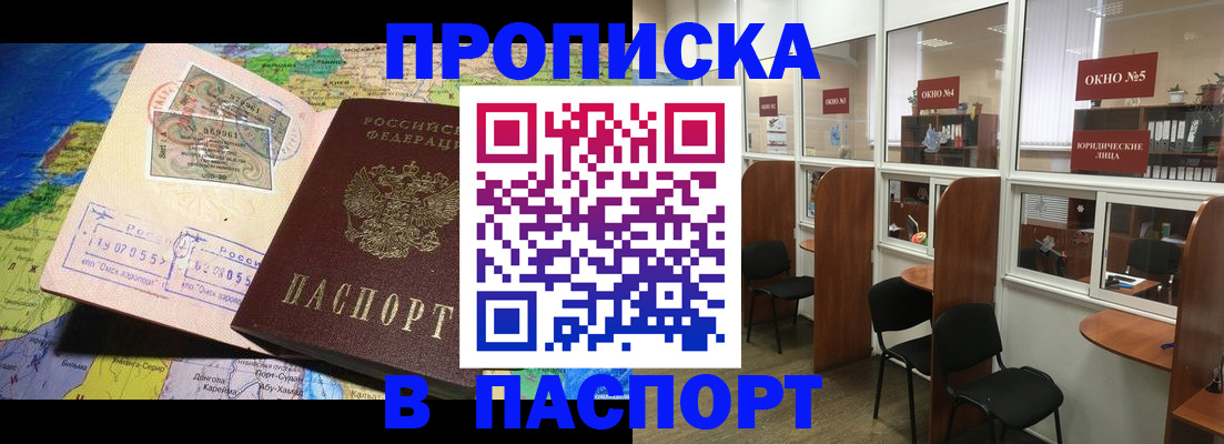 прописка для кредита в Грозном